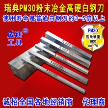 高硬白钢刀条粉末钢PM30刀片10 20mm高速钢刀坯胚车刀