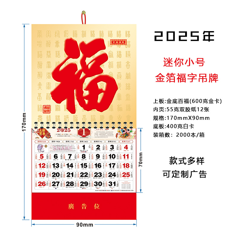 蛇年2025中号金箔福字吊牌香港版外贸挂历日历迷你月历掛歷批发