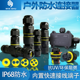 Waterproof quick connector Terminal IP68 integrated cable connector wire plug-in outdoor waterproof connector