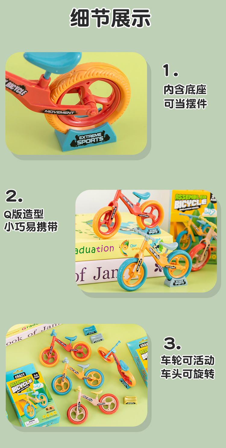 拼装自行车_09.jpg?x-oss-process=image/format,png