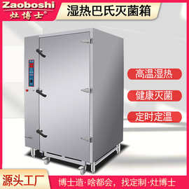 巴氏灭菌机玻璃瓶装饮料药品保健品喷淋式降温蒸汽灭菌柜湿热高温