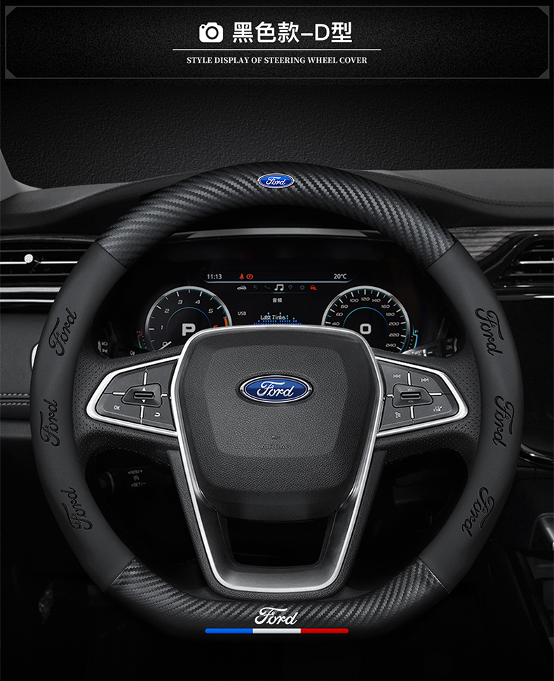 For Ford Fries carbon fiber steering wheel cover 15/17/19/21 Fries car handle cover