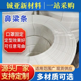 口罩鼻梁条;PE管;塑料丝塑料绳