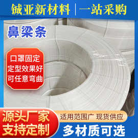 定制白色平面口罩全塑鼻梁条无骨单芯鼻梁条3.0mm镀锌铁丝鼻线条