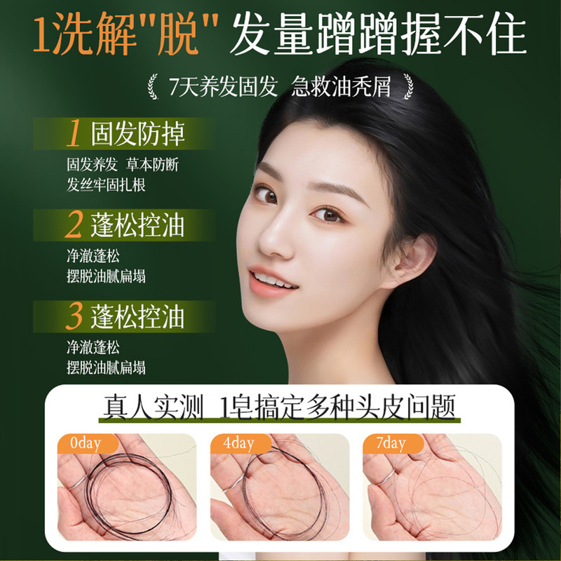 VSZE侧柏叶乌斯曼草洗发皂侧柏叶洗头皂固发控油蓬松清爽清洁滋养|undefined