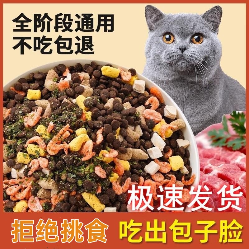 Freeze-Dried Cat Food in Stock, 5kg Packs for Adult Cats, 2.5kg Packs for Kittens, Specialized Fresh Meat for Stray Cats, Complete Nutrition, Fast Delivery Freeze-Dried Cat Food in Stock, 5kg Packs for Adult Cats, 2.5kg Packs for Kittens, Specialized Fresh Meat for Stray Cats, Complete Nutrition, Fast Delivery