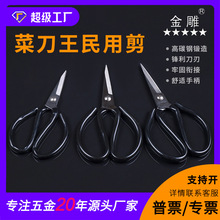 金雕菜刀王加厚型民用剪车位剪工业剪皮革剪办公剪家用剪刀