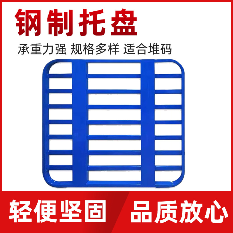 双面堆码托盘金属托盘
