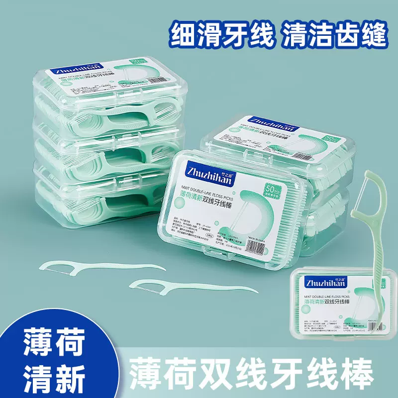 双线薄荷牙线50支方盒家庭装一次性便携式口腔清洁高分子牙签厂家