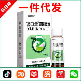 铍白金抑菌喷剂30ml 1254