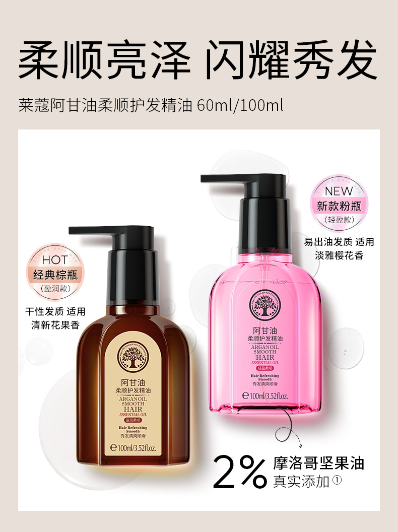 New Laikou hair Care essential oil wholesale: Smooth, frizzy, dry and radiant hair care oil manufacturer's stock available undefined