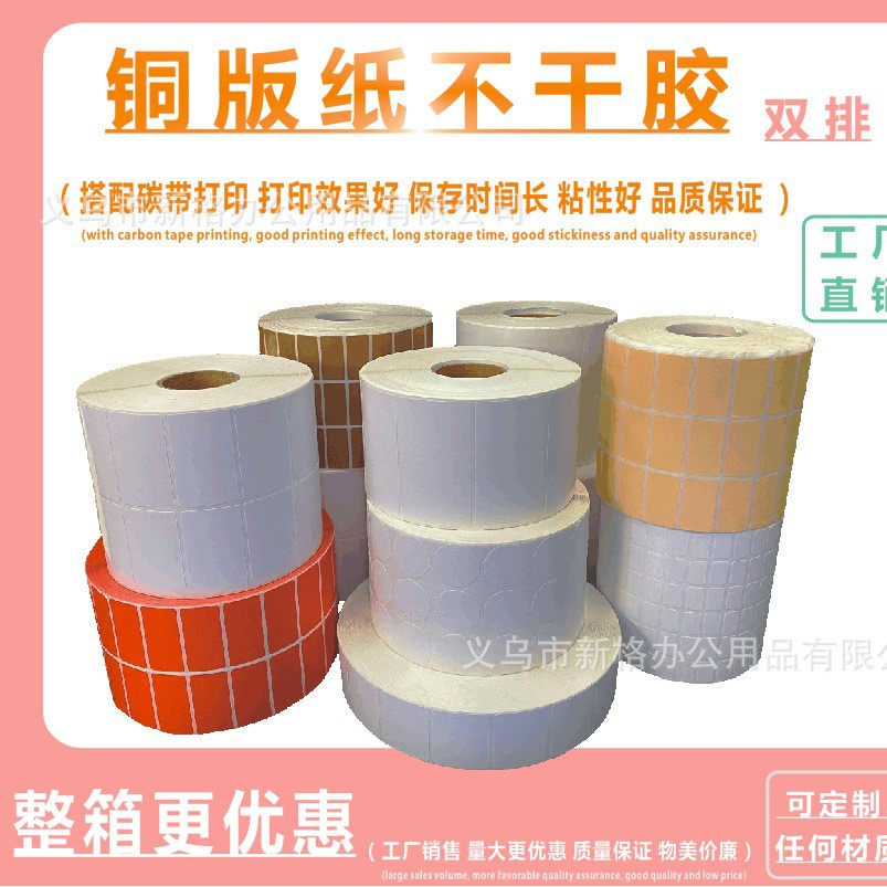 源头厂家40*60*3000张双排铜版纸不干胶 标签打印纸条码纸