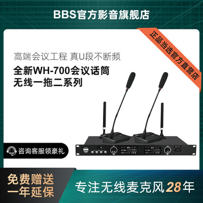 BBS WH-700無線會議話筒鵝頸式政務企業主持會場壹拖二語音專用