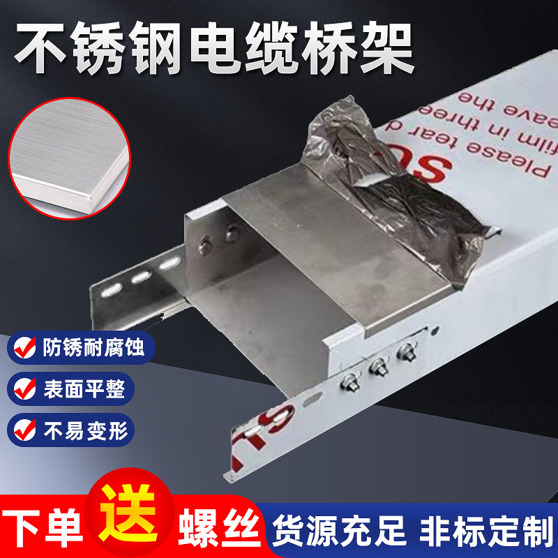 304不锈钢槽式防火电缆桥架线槽托盘强弱电金属厂家托盘式桥架