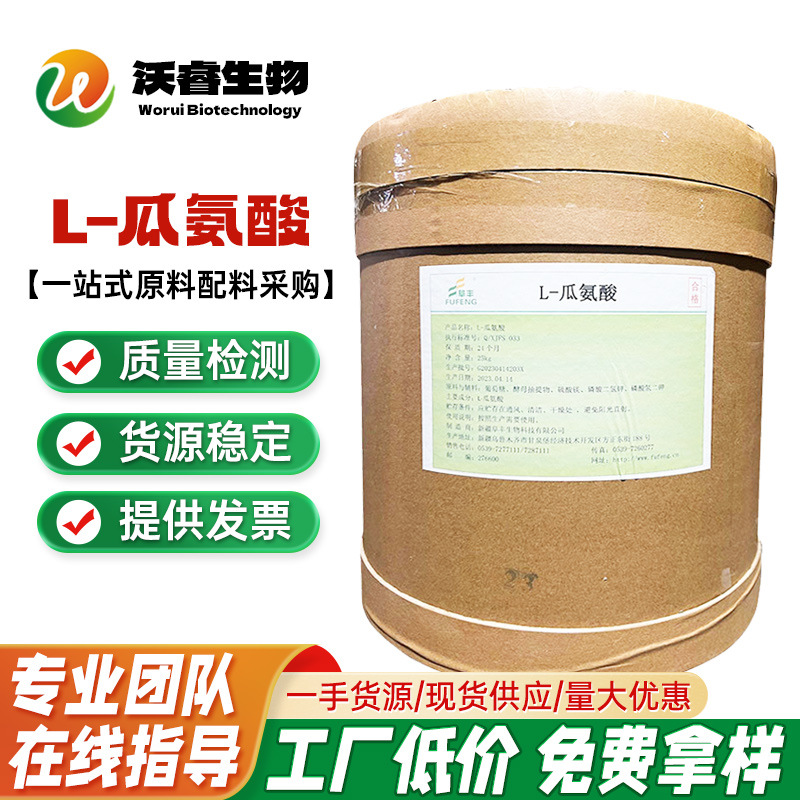 食品级瓜氨酸 L-瓜氨酸 99% 膳食补充剂氨基酸营养强化剂L-瓜氨酸
