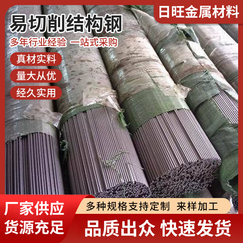 厂家供应易切削结构钢 YF45MnV金属材料