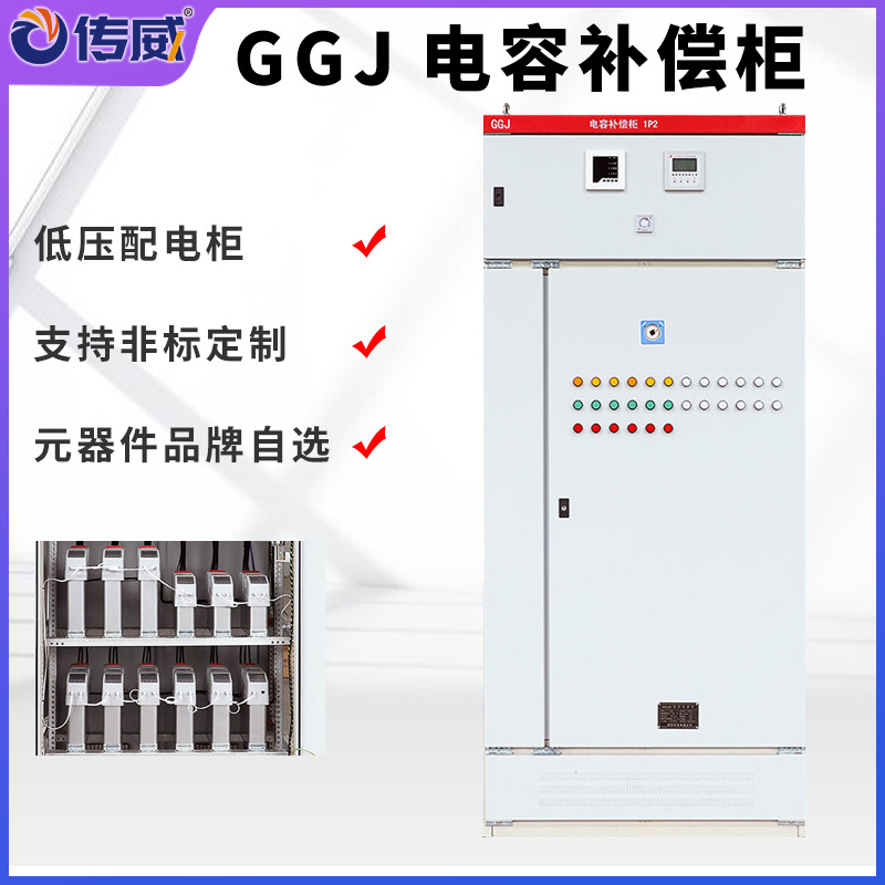 GGJ低压成套配电柜 智能无功电容补偿柜 进线柜出线柜配电柜厂家
