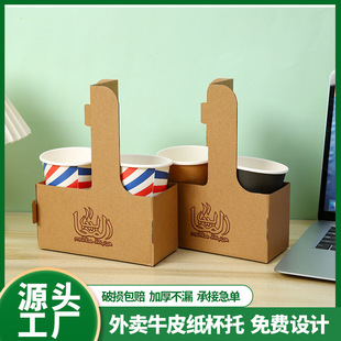 Disposable Take-Out Kraft Paper Cup Holder for Coffee, Beverage, and Milk Tea, Portable Cup Holder Packaging Box, Environmentally Friendly Material