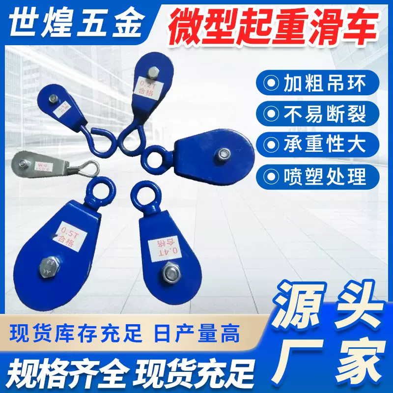 厂家批发微型起重滑车建筑工地起重小滑轮0.3t0.4t0.5t单轮双轴承