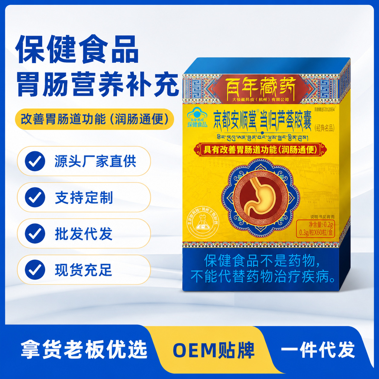 京都安顺堂当归芦荟胶囊中老年人润肠通便蓝帽保健食品崎野医生