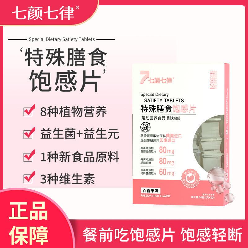 膳食纤维饱感片oem梨果仙人掌白芸豆片贴牌果蔬片MCT防弹羽衣甘蓝|undefined