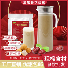 餐厅商用鲜榨热饮品现榨磨五谷粗杂粮水果玉米粒汁红枣桂圆汁专用