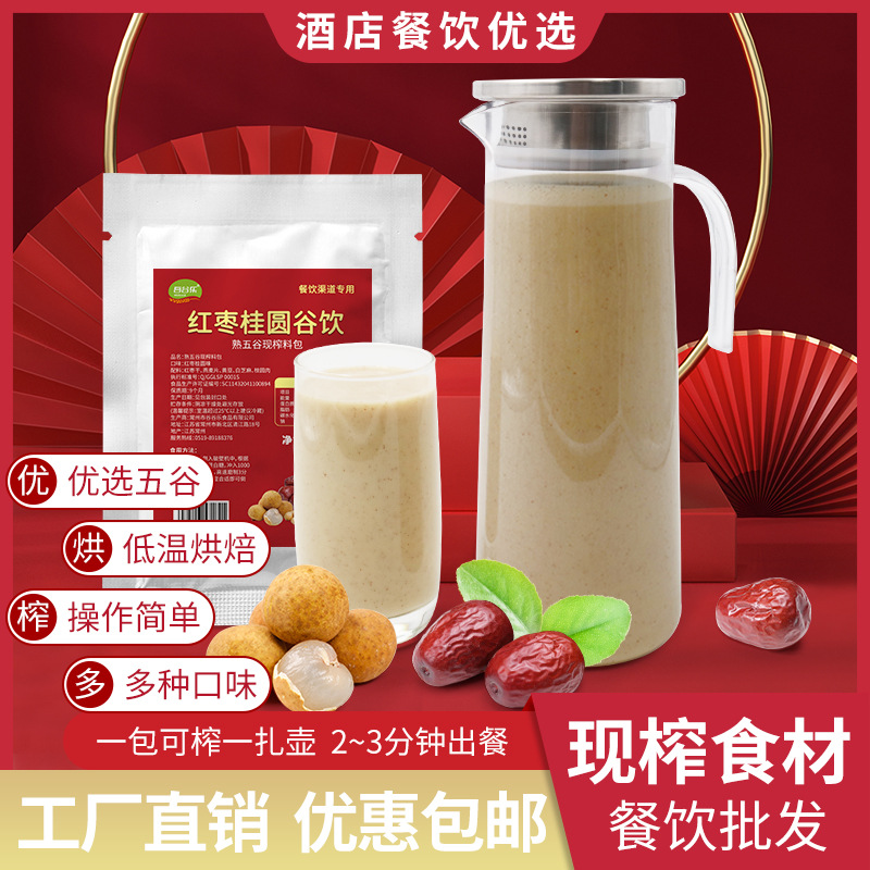 餐厅商用鲜榨热饮品现榨磨五谷粗杂粮水果玉米粒汁红枣桂圆汁专用