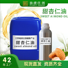 冷榨甜杏仁油巴旦木植物基础油按摩抚触精油 化妆品日化原料