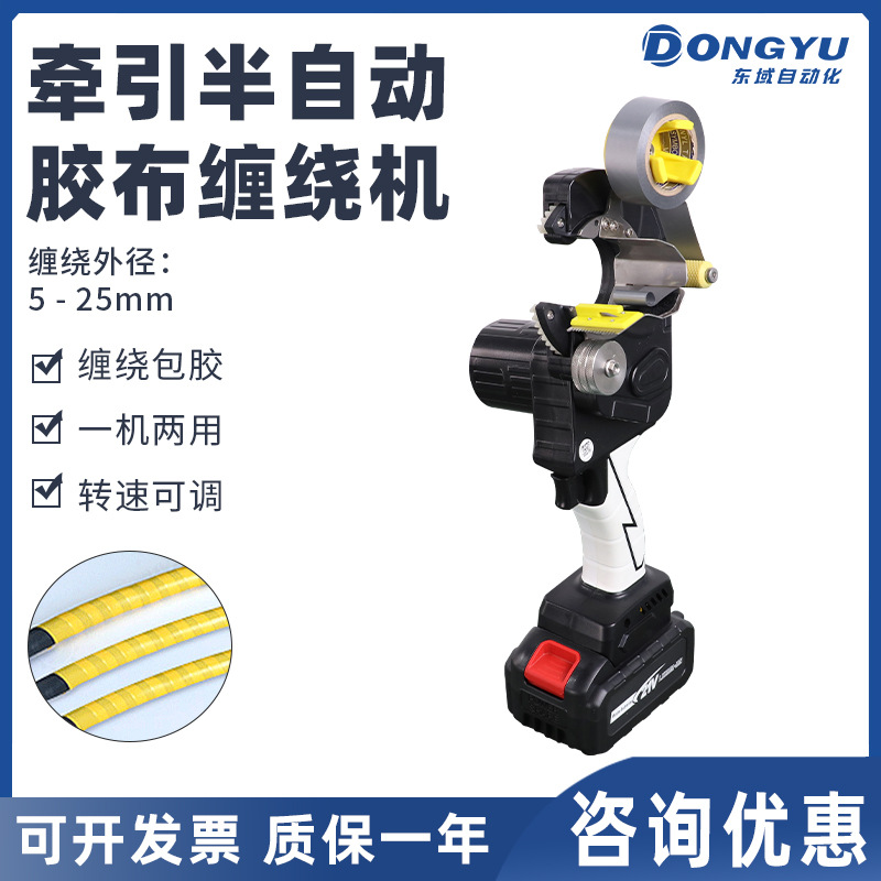 温州东域手持式胶带缠绕机 点缠式包裹机定子单头绑线机