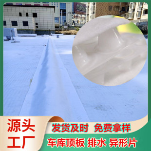Drainage plate root puncture-resistant protective special-shaped sheet siphon drainage system HDPE polymer garage drainage plate