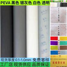 PEVA白色 peva黑色 Peva银灰色 EVA透明 PEVA磨砂半透 大货优惠