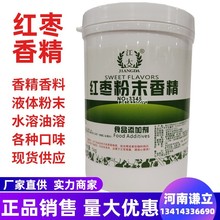 红枣香精 食用 红枣粉末香精1kg 红枣味香精 江大红枣精粉 食品级