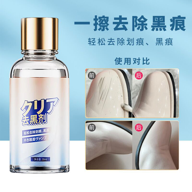 白鞋邊去黑劑蹭痕去除劑小白鞋清潔保養白皮鞋漆皮鞋劃痕修復去漬