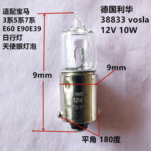 德国利华H10W灯泡3系5系7系E60 E90 E39日行灯天使眼灯泡平脚