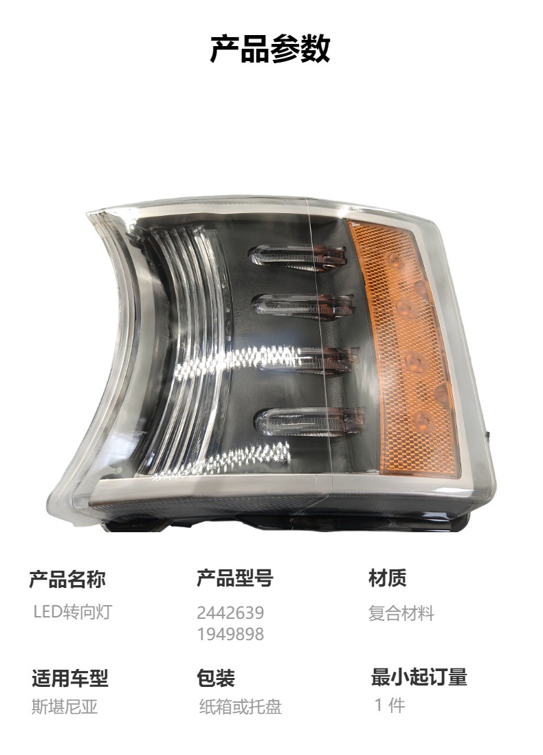 Suitable for Scania Led Corner Lights Led Turn Signal Lights 2442639 1949898