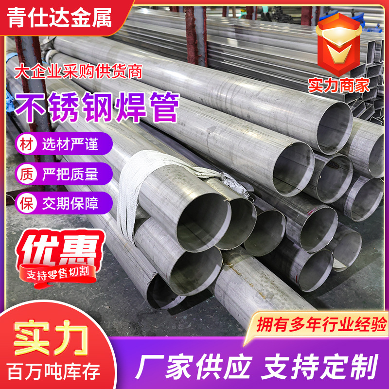 316不锈钢焊管不锈钢圆管卫生级给水管薄壁不锈钢装饰管