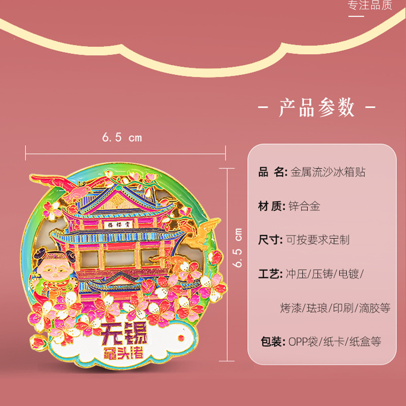 工場直接供給無錫市冷蔵庫ステッカー金属工芸品浙江観光土産流砂クリエイティブ磁気ステッカー|undefined