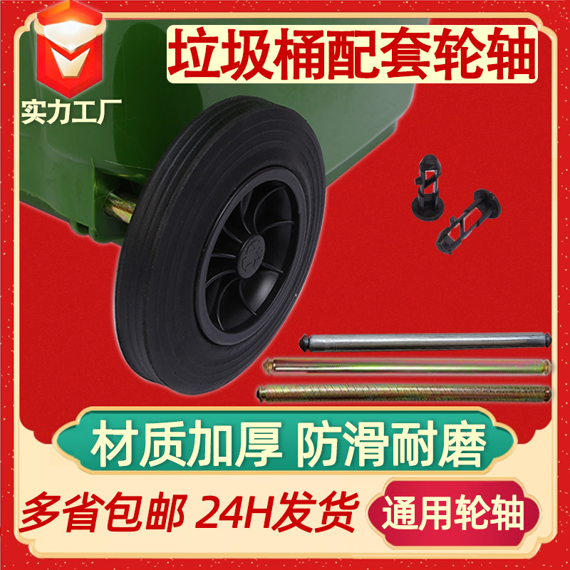 240-Liter Plastic Trash Can with Wheels, Thickened Rubber Wheels, Wear-Resistant, Silent Wheels, Large Sanitation Trash Can Accessories 240-Liter Plastic Trash Can with Wheels, Thickened Rubber Wheels, Wear-Resistant, Silent Wheels, Large Sanitation Trash Can Accessories