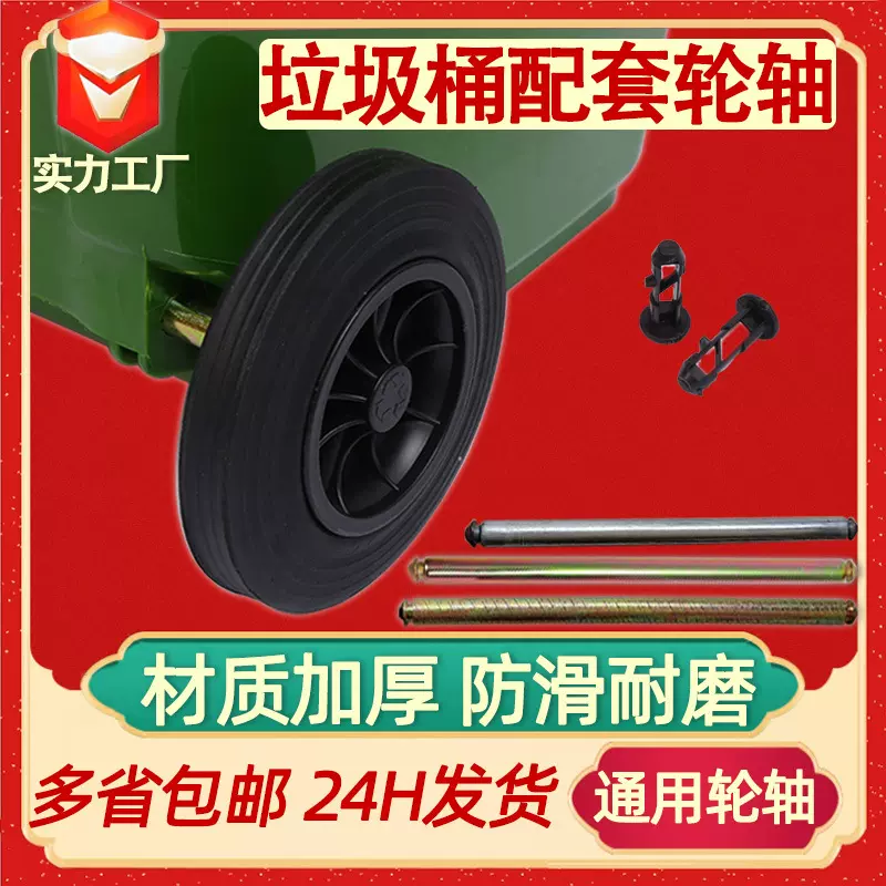 240升塑料垃圾桶轮子加厚橡胶轮耐磨静音轱辘大号环卫垃圾桶配件
