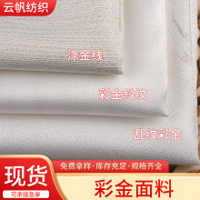 现货批发全涤银丝帆布双面金丝帆布涤纶斜纹彩金面料箱包鞋材布料