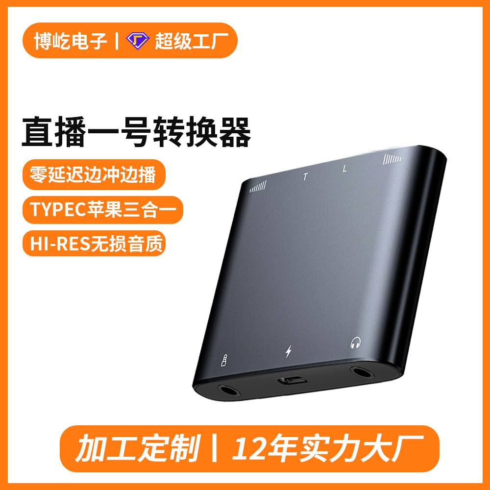深圳厂家现货type定做直播声卡转接口灰色便携铝合金外壳LOGO定制