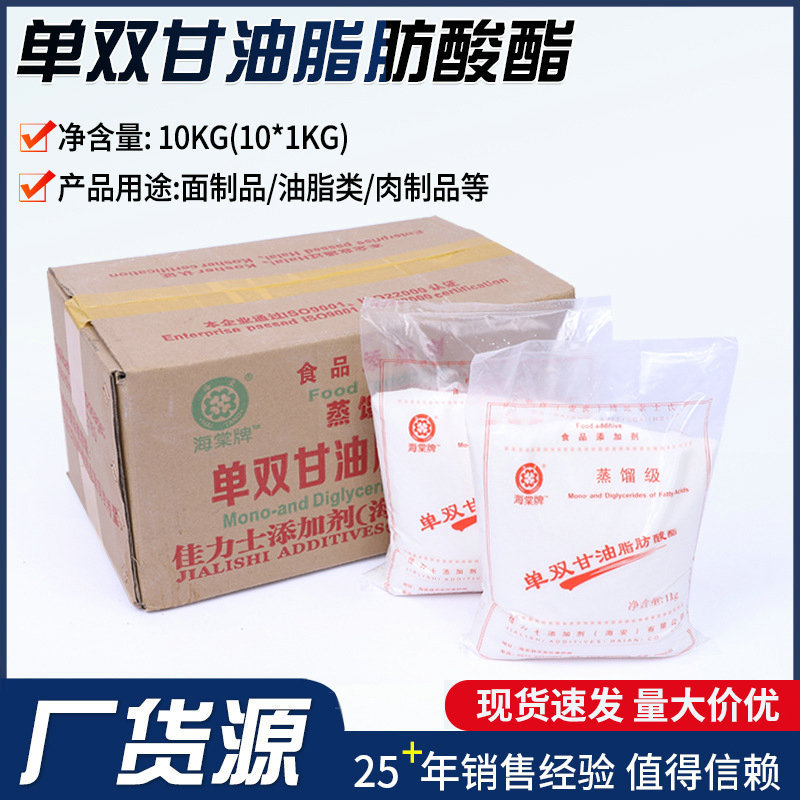 厂家批发海棠牌单双甘油脂肪酸酯蒸馏级食品级单甘脂乳化剂1kg/袋