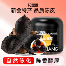 广东江门特产十五年老陈皮干50g罐装干橘子皮 新会泡茶泡水陈皮干