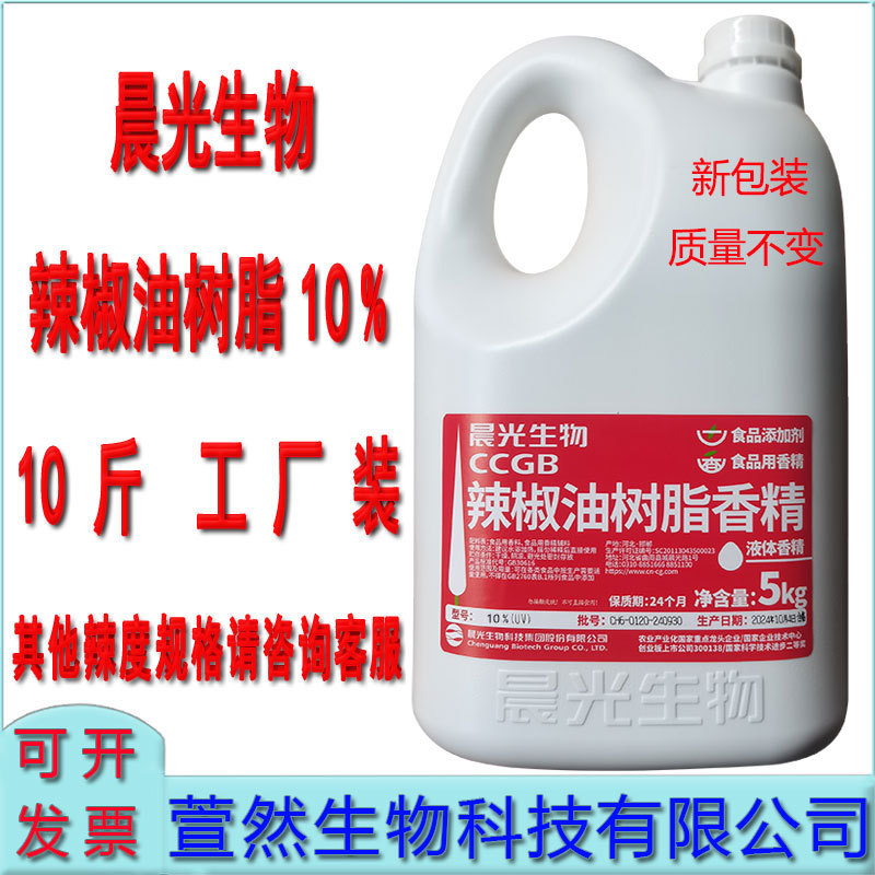 晨光生物辣椒油树脂10个辣度工厂装油溶辣椒精油食品添加剂商用