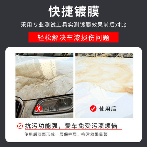 Car Coating Agent Liquid Spray Nano Crystal Car Wax Car Paint Crystal Film Waxing Supplies Black Technology