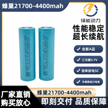 正品原裝正品蜂巢21700鋰電池電動車手電筒移動電源4400mah容量磷