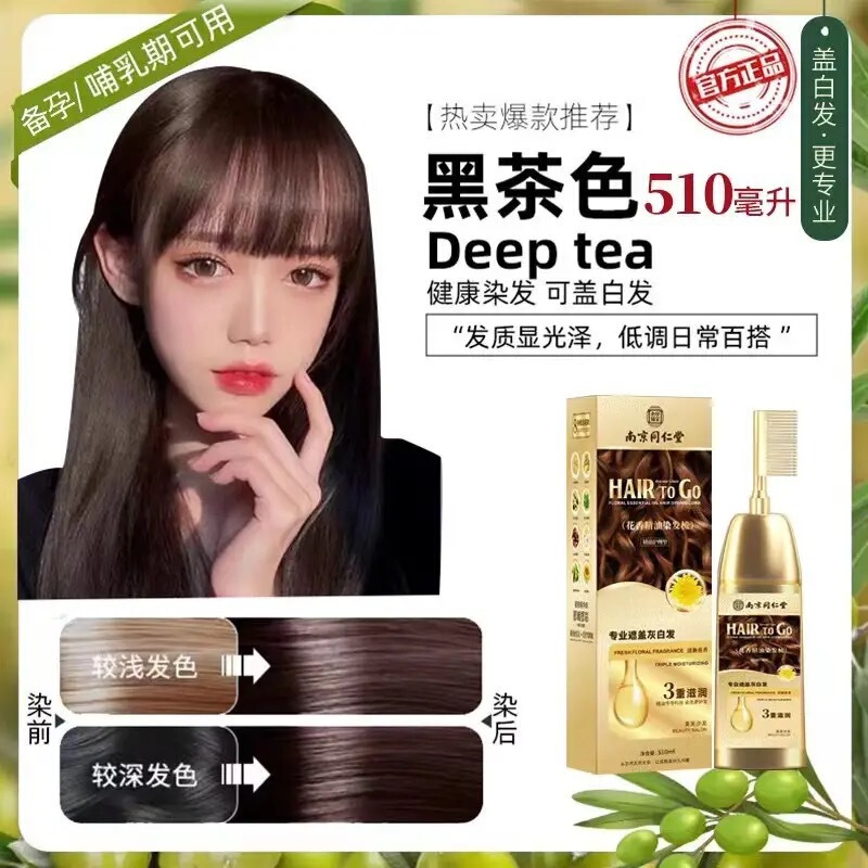 南京同仁堂精油染发剂一梳彩天然植物染发膏自己在家染发遮盖白发|undefined
