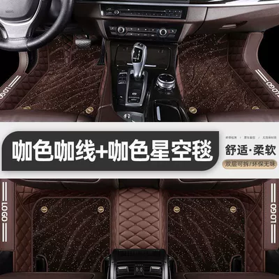 Suitable for 14-16 years 17 Honda – Universal Foot Pad - double-layer-package-threshold-model-coffee-floor-mats-coffee-starry-sky-blanket