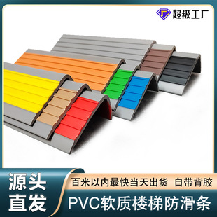 PVC floor outdoor ground ramp anti-skid strip school stair step L-shaped anti-skid strip sticker kindergarten anti-skid strip
