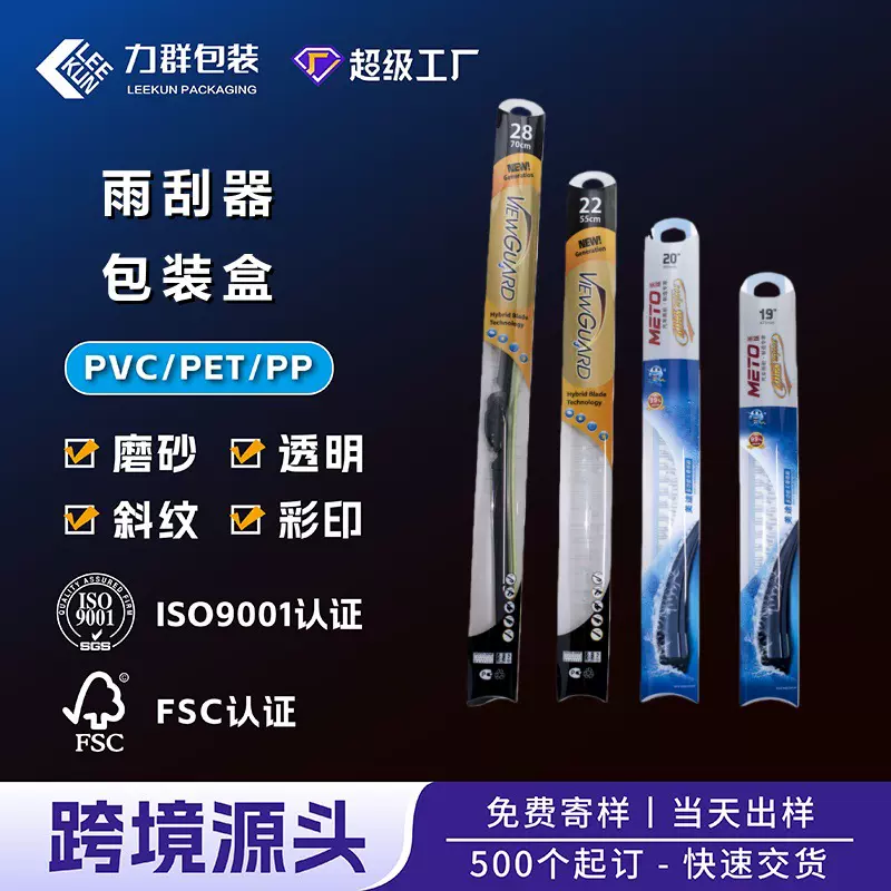 定制各种雨刮器包装盒pvc包装盒卡纸包装盒金银卡包装盒磨砂盒